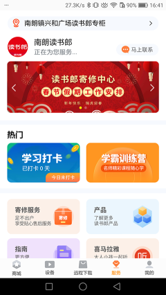 读书郎家长助手截图3