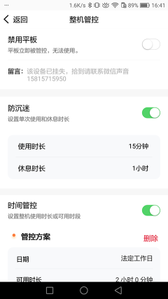 读书郎家长助手截图2