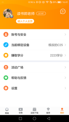 读书郎家长助手截图4
