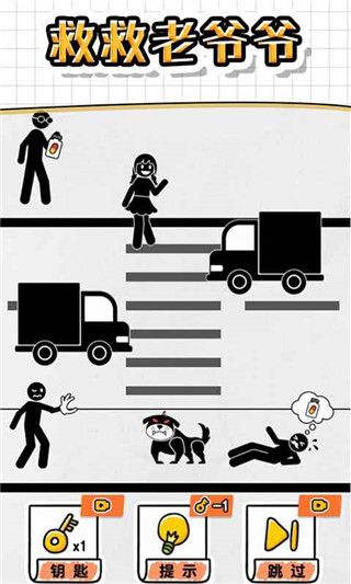 画线救救火柴人4游戏截图2