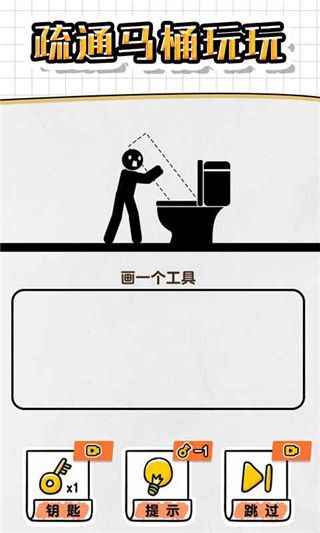 画线救救火柴人4游戏截图4