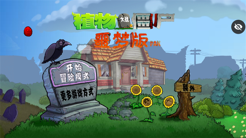 植物大战僵尸噩梦版pak截图4