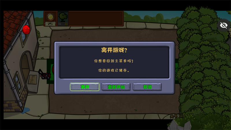 植物大战僵尸噩梦版pak截图0