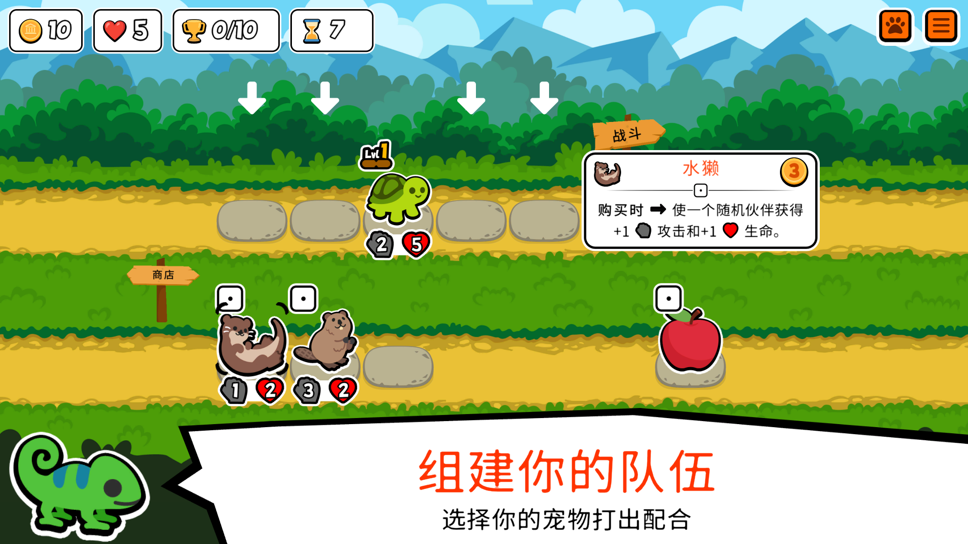 小动物自走棋安卓版截图1