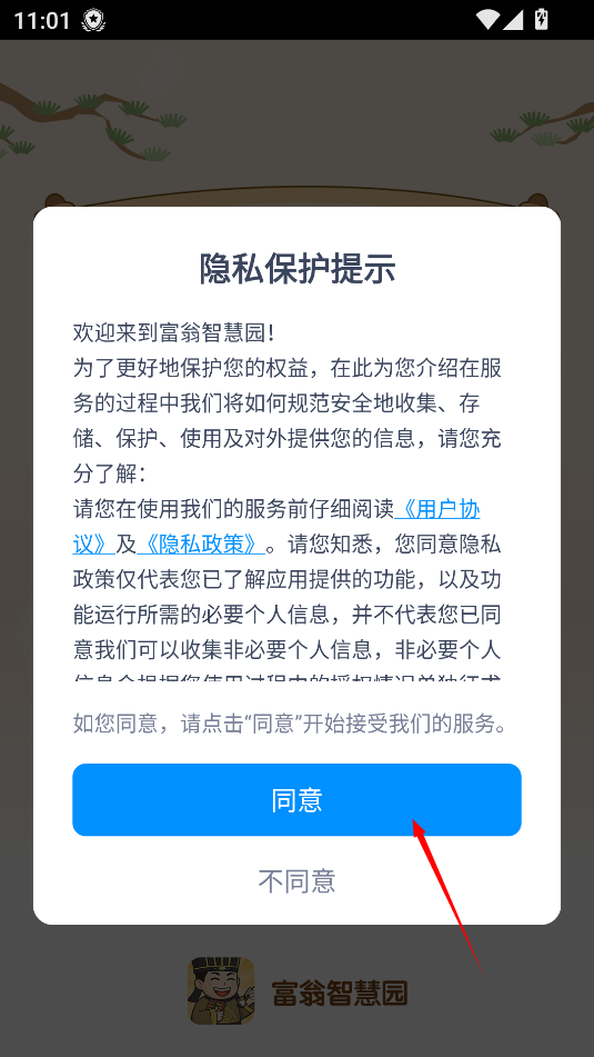 富翁智慧园