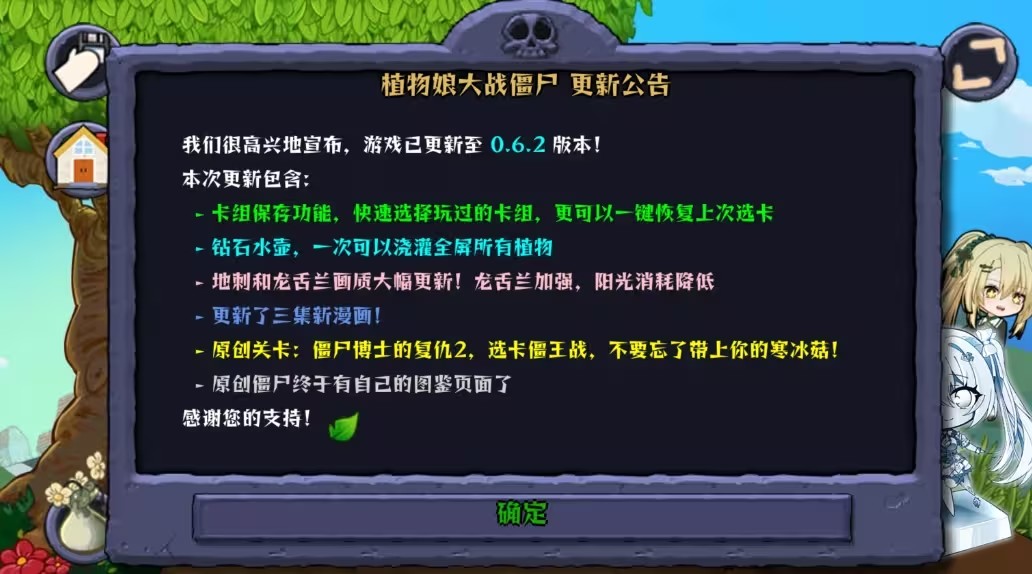植物娘大战僵尸0.6.2截图2