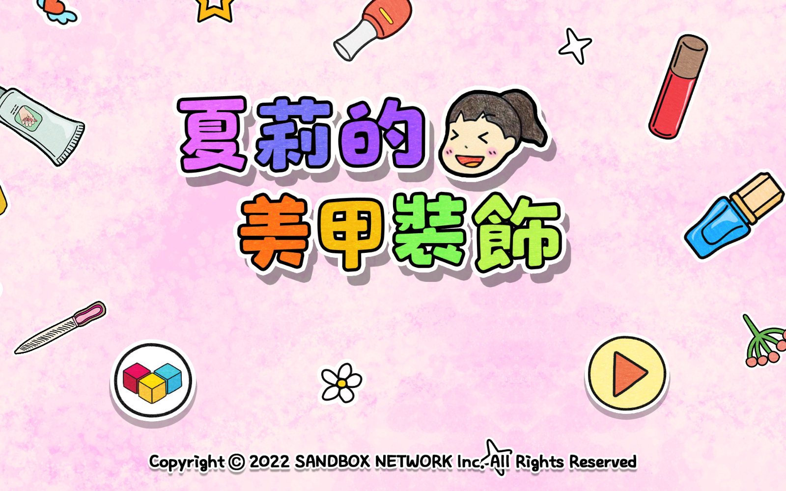夏莉的美甲装饰截图1