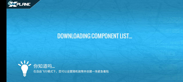 专业模拟飞行最新版截图1
