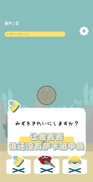 萨卡班甲鱼中文版截图1