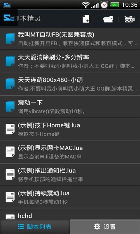 脚本精灵免费版截图3