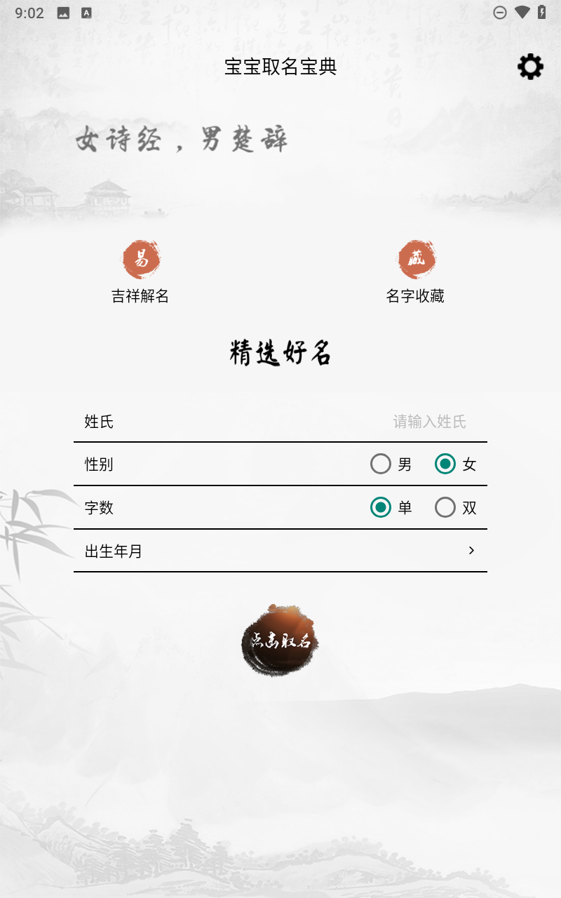 宝宝取名宝典截图0