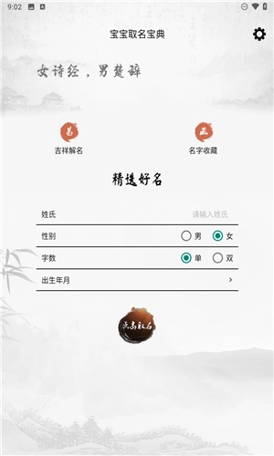 宝宝取名宝典截图3