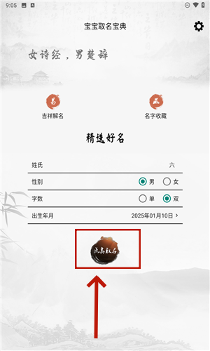 宝宝取名宝典截图4