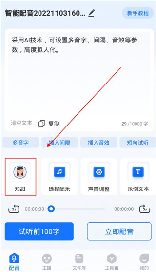 布谷鸟配音最新版截图1