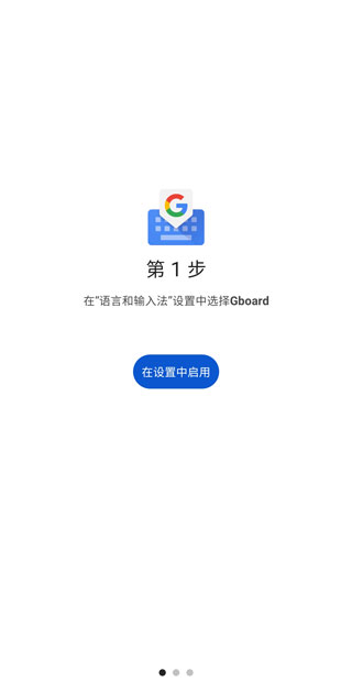 gboard安卓版截图1