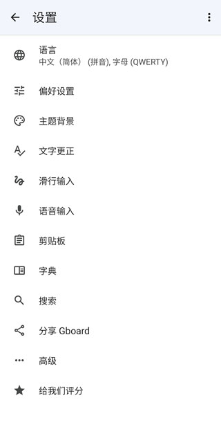 gboard安卓版截图3