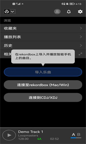 rekordbox截图4