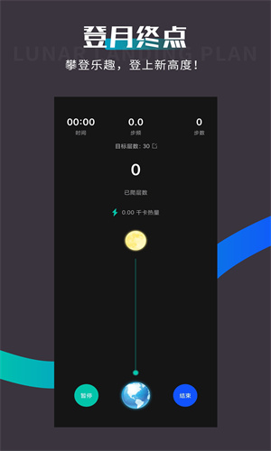 spacey登月计划截图0