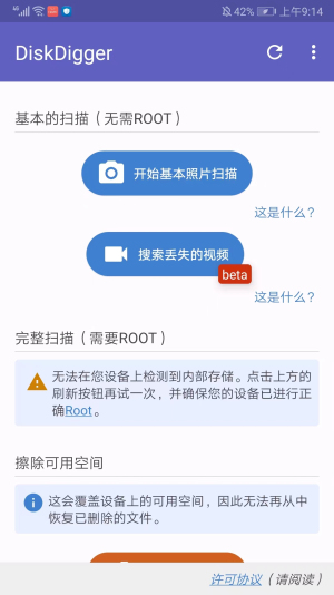 Diskdiggerpro汉化版截图1