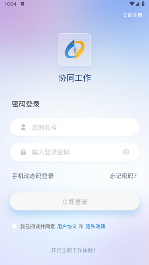 协同工作截图0