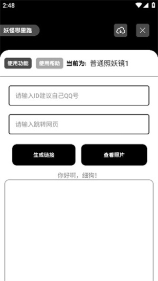 照妖镜工具箱截图0