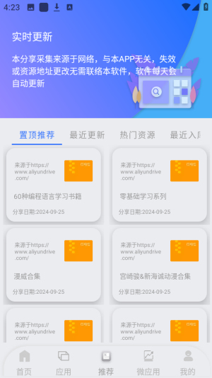 网盘搜索器截图4