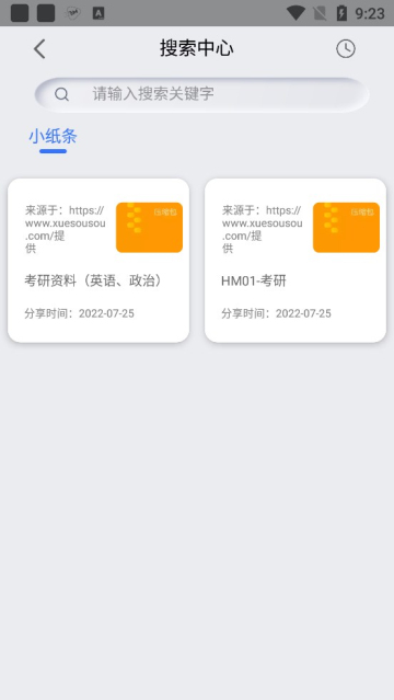 网盘搜索器截图0