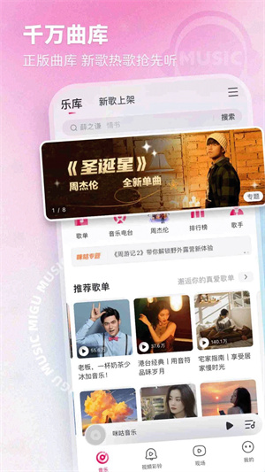 咪咕音乐极速版截图2