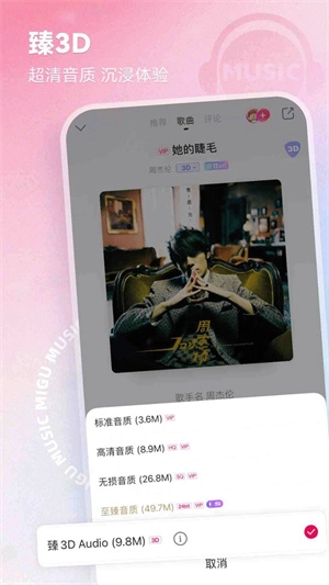 咪咕音乐极速版截图1