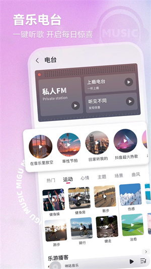 咪咕音乐极速版截图0