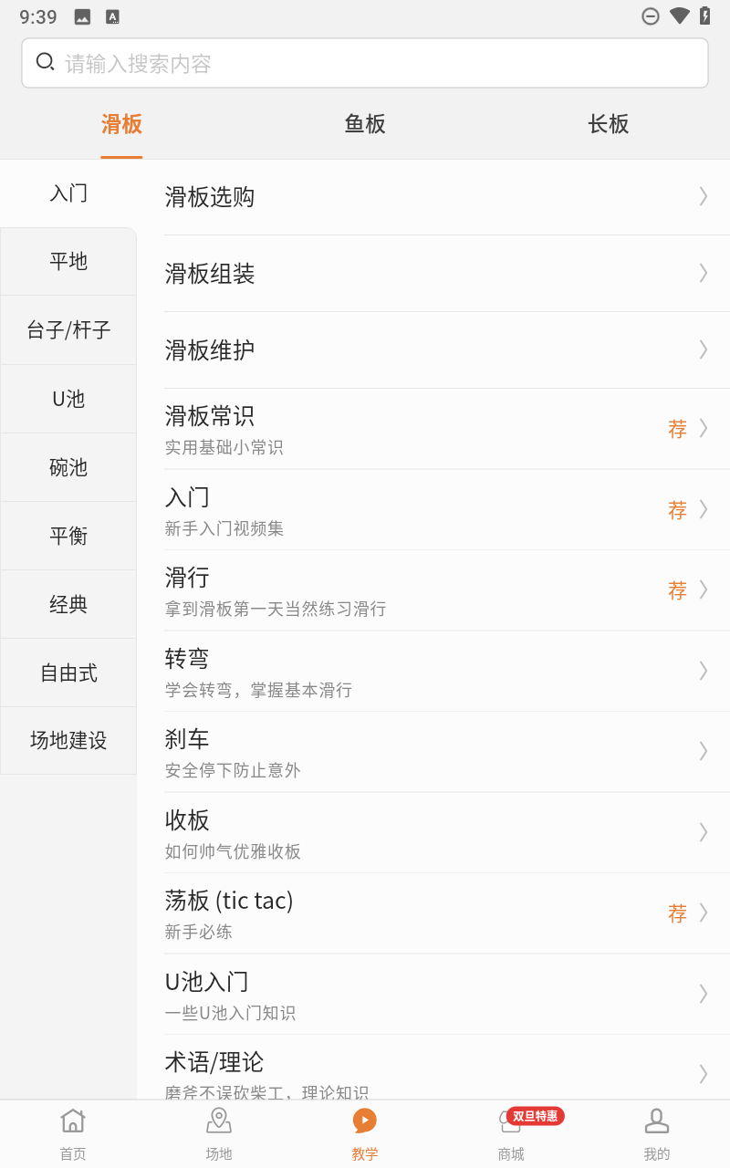 滑板圈