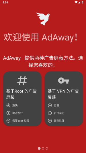 Adaway去广告