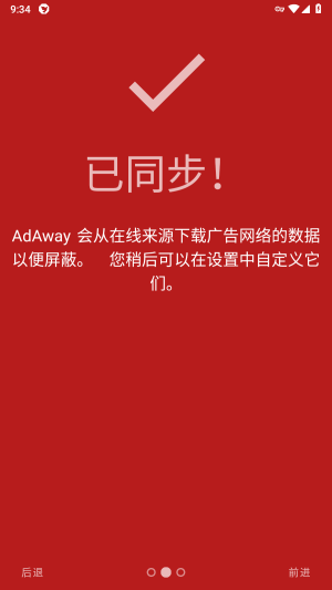 Adaway去广告