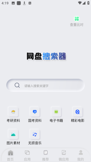 网盘搜索器