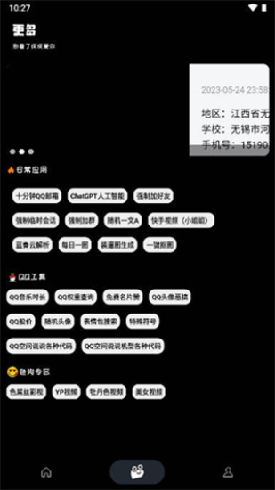 照妖镜工具箱3.2