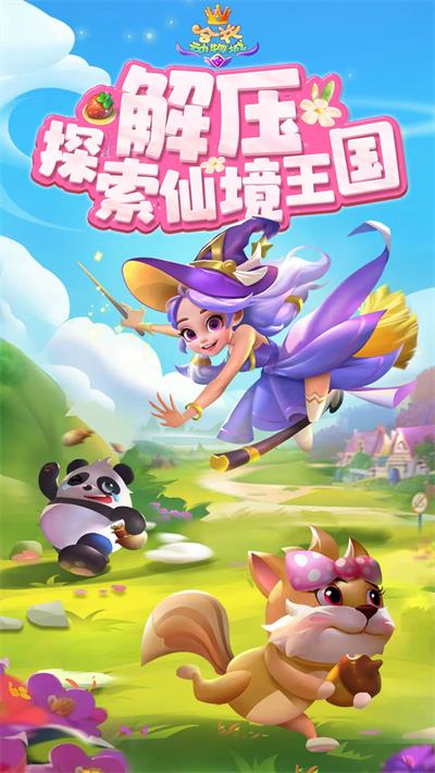 合并动物城 1