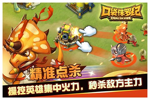 口袋侏罗纪 2