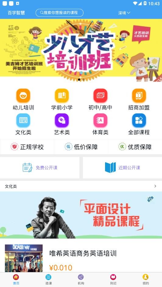 百学智慧 2