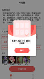 AI绘画家 2