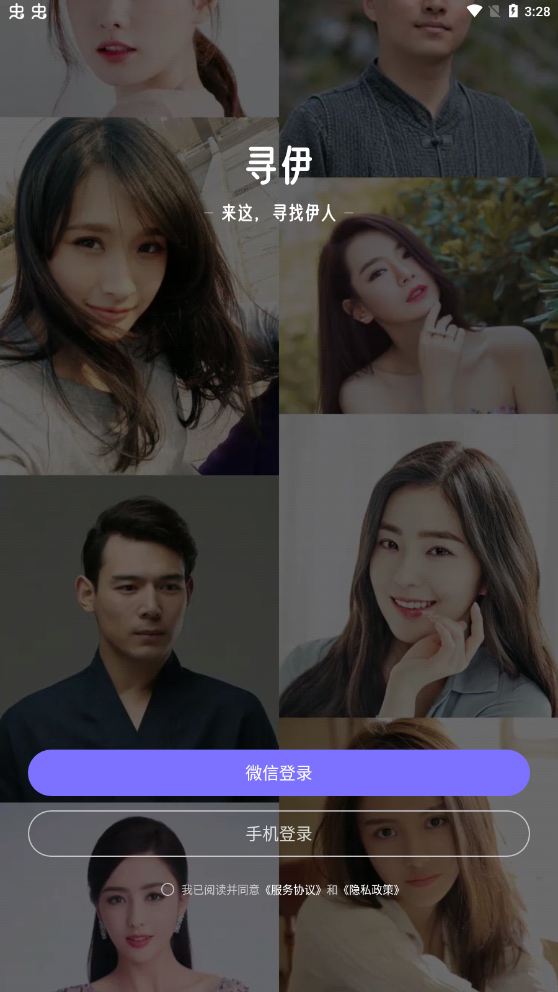 寻伊 2