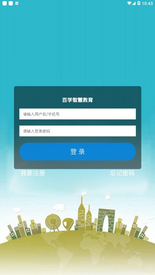 百学智慧 1