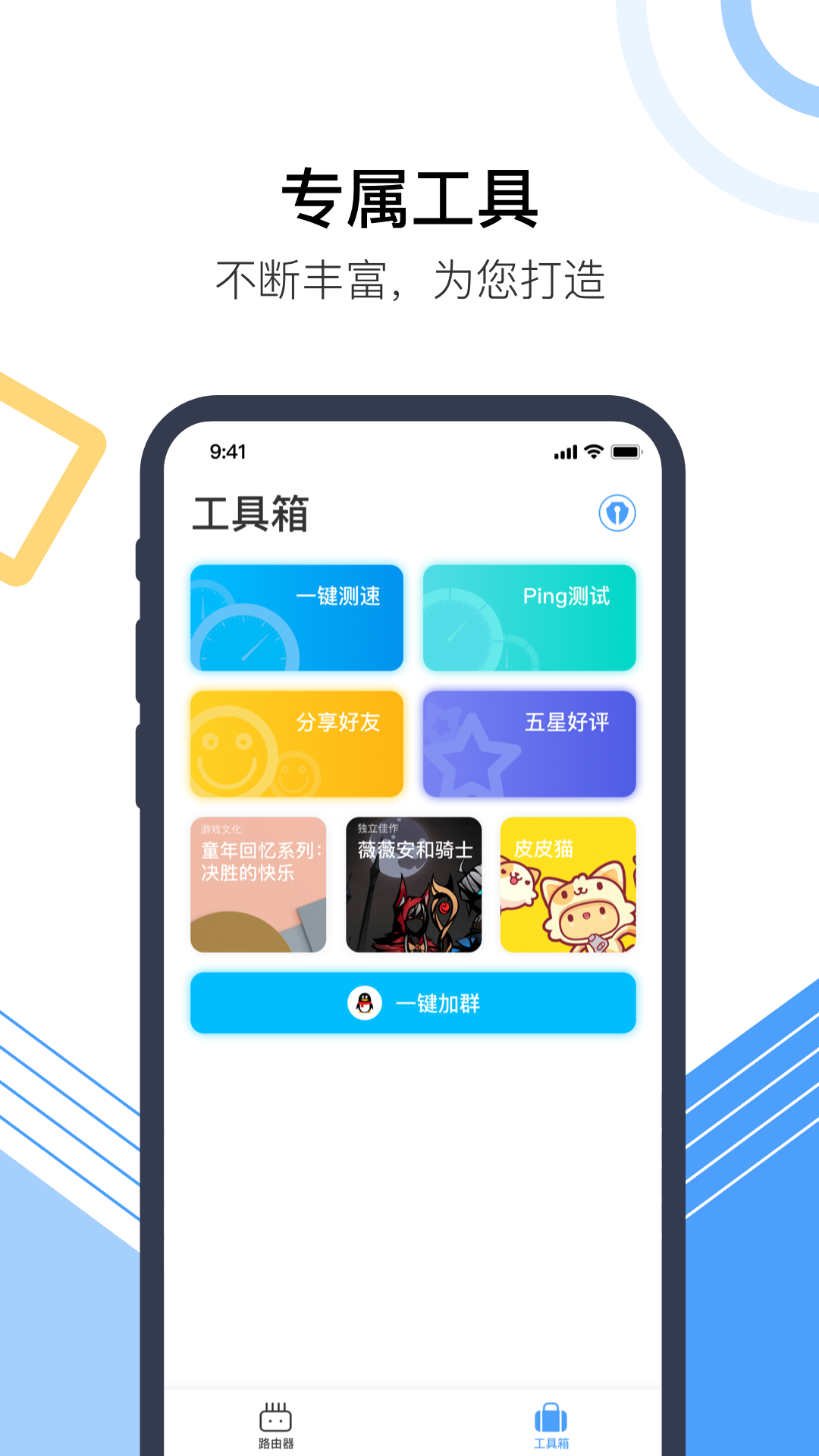 火柴防蹭网 1