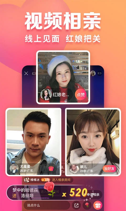 趣约会最新版 1