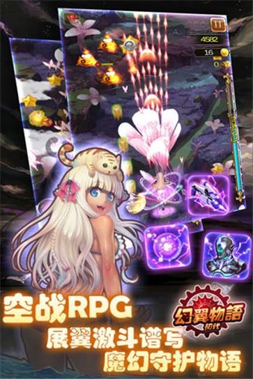 幻翼物语 2