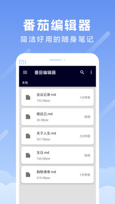 番茄编辑器 1
