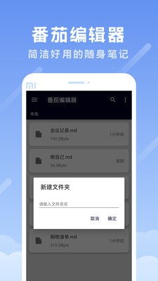 番茄编辑器 2