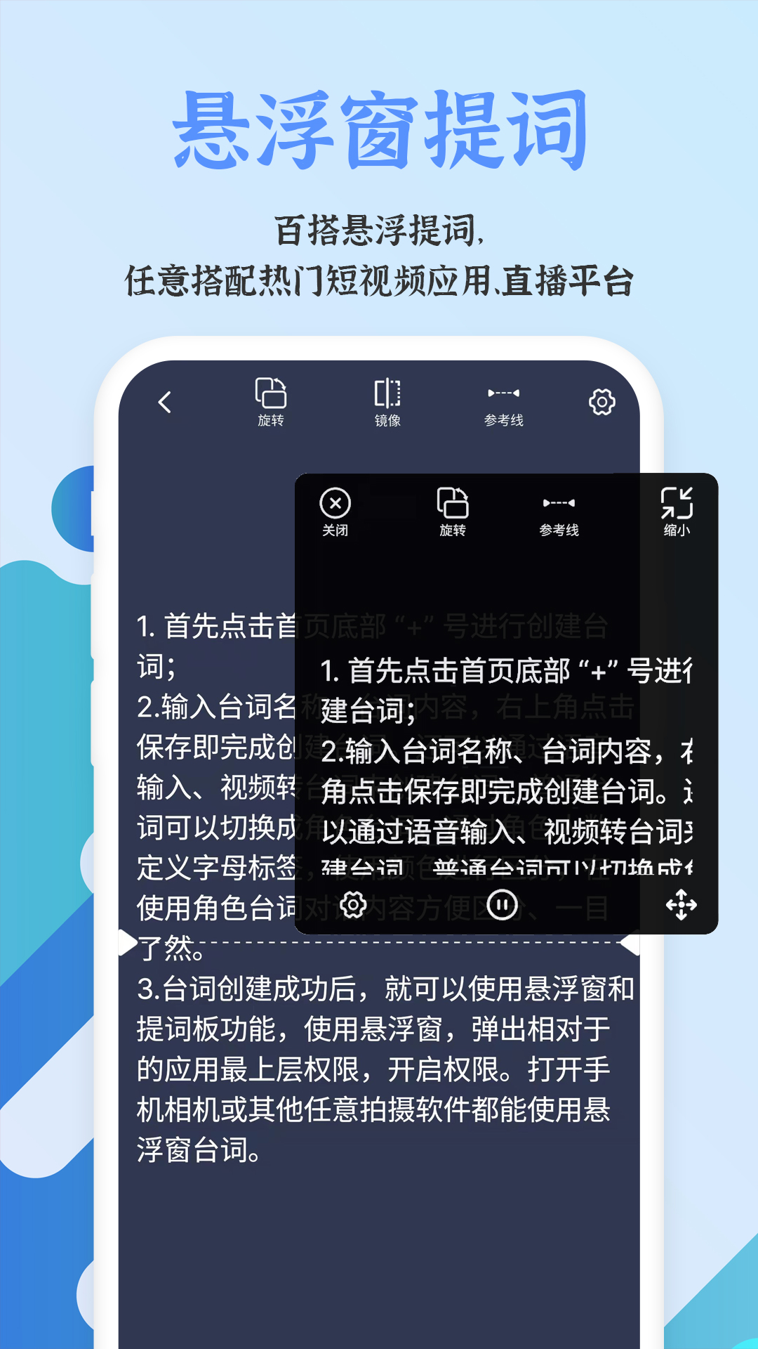 手机提词器 1