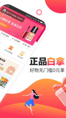 聚优惠 1
