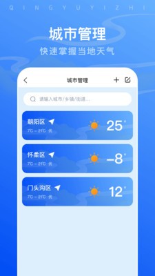 晴雨易知助手 1
