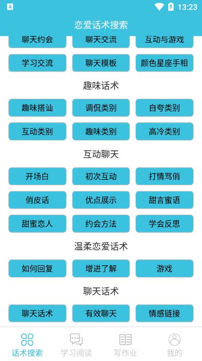 恋爱话术搜索 2